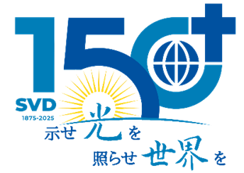 示せ光を照らせ世界を